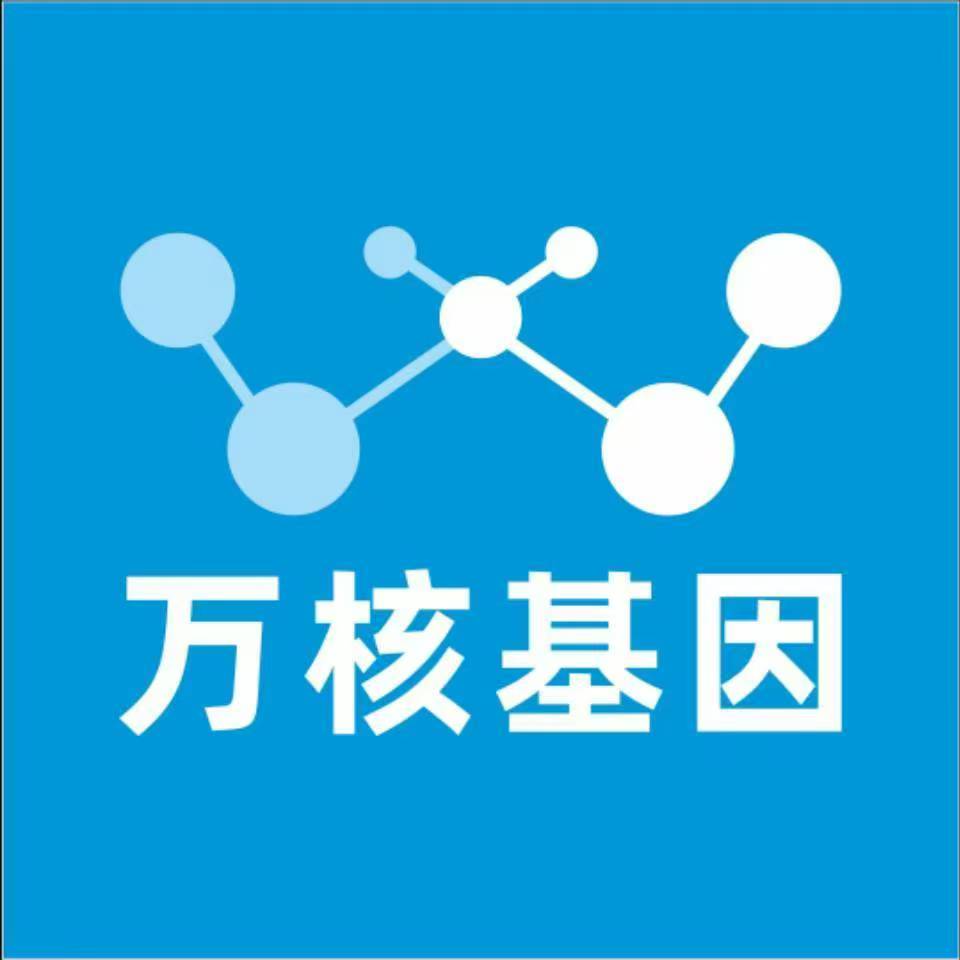 渭南白水万核医学基因检测咨询服务点